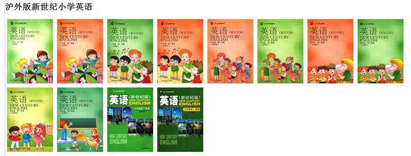 26 上海新世纪版小学英语电子课本.jpg