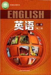 2021上海外语教育出版社高中英语必修三电子课本01 复制.jpg