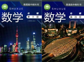2021上海教育出版社高中数学0304.jpg