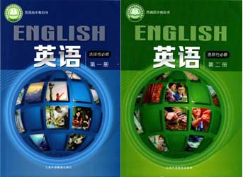 2021上海外语教育出版社高中英语选择性必修0102.jpg