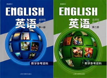 2021上海外语教育出版社高中英语教师用书选择性必修0102.jpg