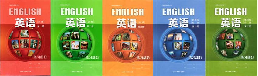 上外版2020新版上海高中英语配套练习部分必修0102030405.jpg